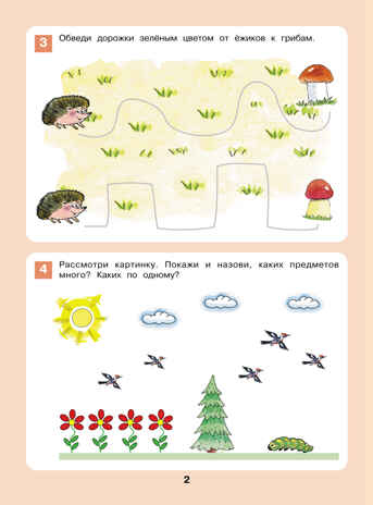 Знакомство с числами и цифрами. Рабочая тетрадь для детей 3-4 лет. Шевелев К.В., производитель БИНОМ , ISBN 978-5-09115-063-6№ 3