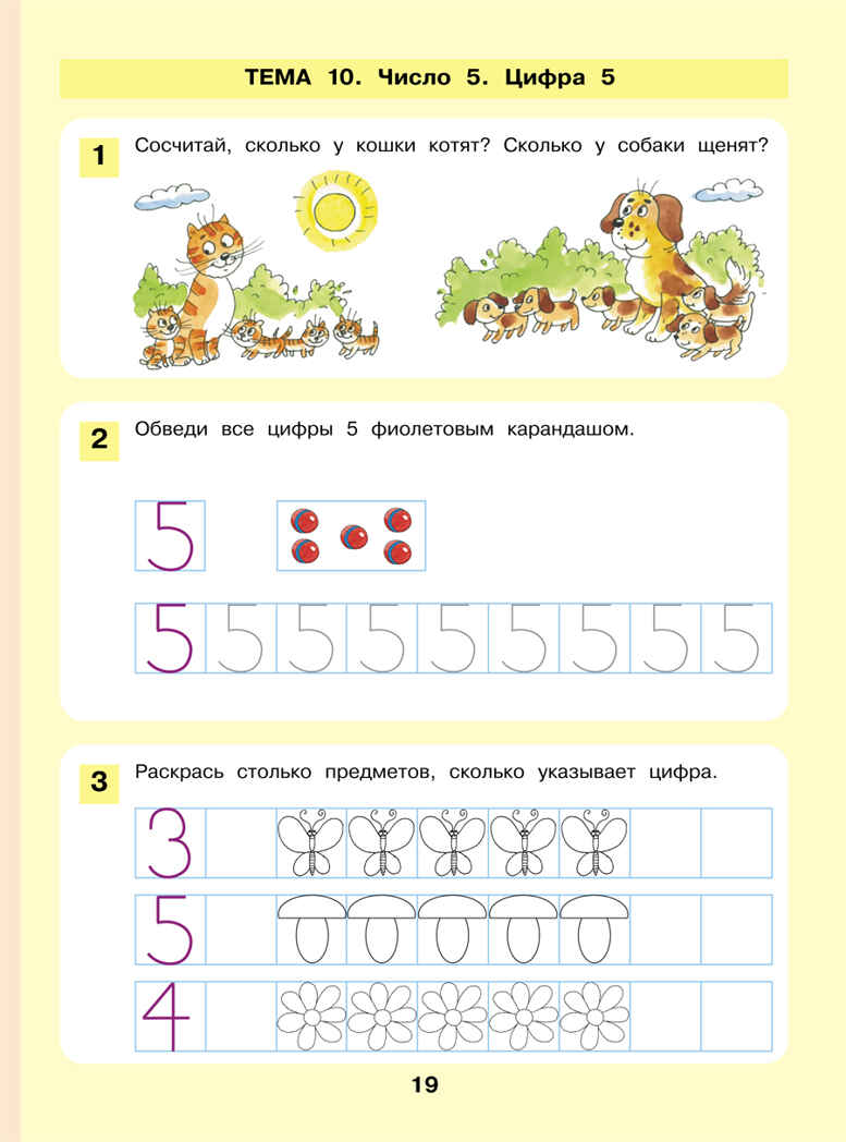 Знакомство с числами и цифрами. Рабочая тетрадь для детей 3-4 лет. Шевелев К.В., производитель БИНОМ , ISBN 978-5-09115-063-6, № 4