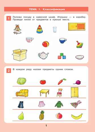 Формирование логического мышления. Рабочая тетрадь для детей 3-4 лет. Шевелев К.В., производитель БИНОМ , ISBN 978-5-09115-064-3№ 3