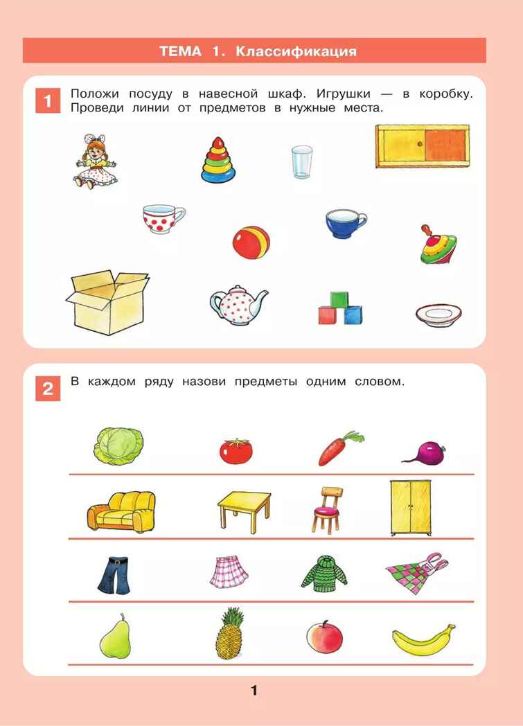 Формирование логического мышления. Рабочая тетрадь для детей 3-4 лет. Шевелев К.В., производитель БИНОМ , ISBN 978-5-09115-064-3, № 3