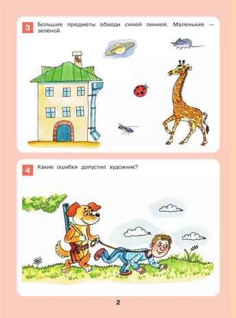 Формирование логического мышления. Рабочая тетрадь для детей 3-4 лет. Шевелев К.В., производитель БИНОМ , ISBN 978-5-09115-064-3№ 4