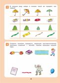 Формирование логического мышления. Рабочая тетрадь для детей 3-4 лет. Шевелев К.В., производитель БИНОМ , ISBN 978-5-09115-064-3, № 6