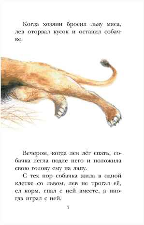 Филипок. Рассказы. Басни. Толстой Л.Н. Детское чтение, производитель АСТ , ISBN 978-5-17134-006-3№ 4