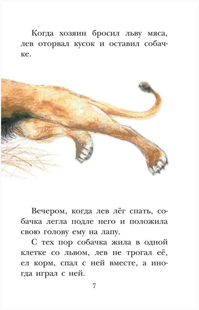 Филипок. Рассказы. Басни. Толстой Л.Н. Детское чтение, производитель АСТ , ISBN 978-5-17134-006-3, № 4