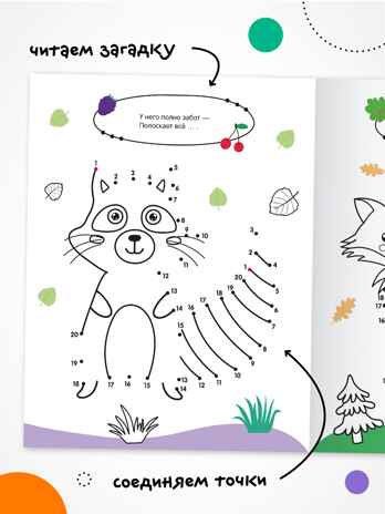 Животные (Рисую по точкам), производитель МОЗАИКА kids , ISBN 978-5-43154-542-9№ 2