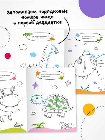 Животные (Рисую по точкам), производитель МОЗАИКА kids , ISBN 978-5-43154-542-9№ 3