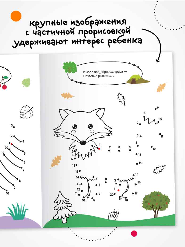 Животные (Рисую по точкам), производитель МОЗАИКА kids , ISBN 978-5-43154-542-9, № 5