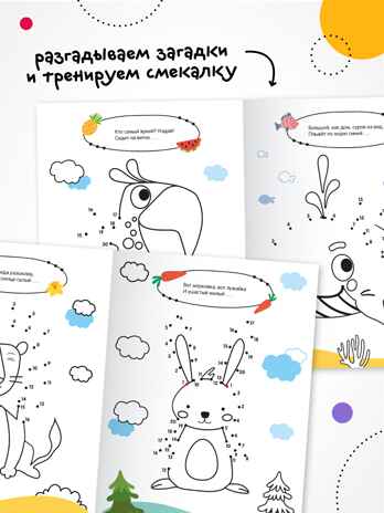 Животные (Рисую по точкам), производитель МОЗАИКА kids , ISBN 978-5-43154-542-9№ 7