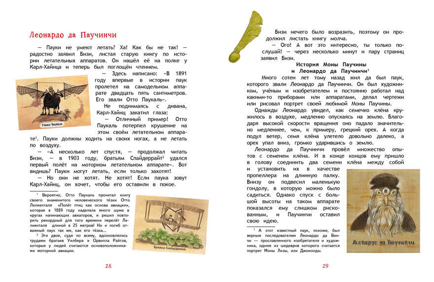 Связанные одной нитью. Паннен К., производитель Стрекоза , ISBN 978-5-99514-641-4, № 2