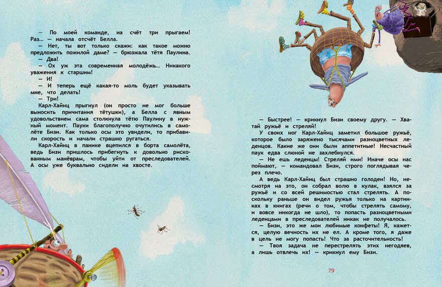 Связанные одной нитью. Паннен К., производитель Стрекоза , ISBN 978-5-99514-641-4, № 4