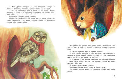 ДХЛ. Сказки В. Бианки Бианки В. В., производитель Стрекоза , ISBN 978-5-99514-941-5№ 2