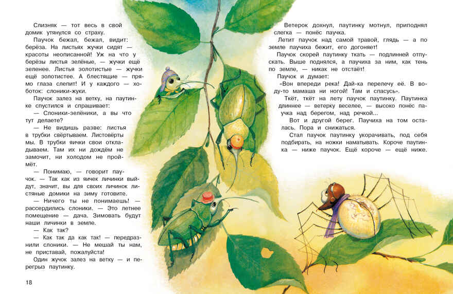 ДХЛ. Сказки В. Бианки Бианки В. В., производитель Стрекоза , ISBN 978-5-99514-941-5, № 4
