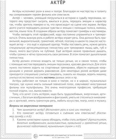 Раскраска. Палитра профессий. Кто работает в театре и кино (для детей от 4 лет), производитель Сфера ТЦ , ISBN 978-5-99493-442-5№ 5