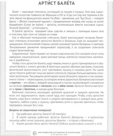 Раскраска. Палитра профессий. Кто работает в театре и кино (для детей от 4 лет), производитель Сфера ТЦ , ISBN 978-5-99493-442-5№ 7