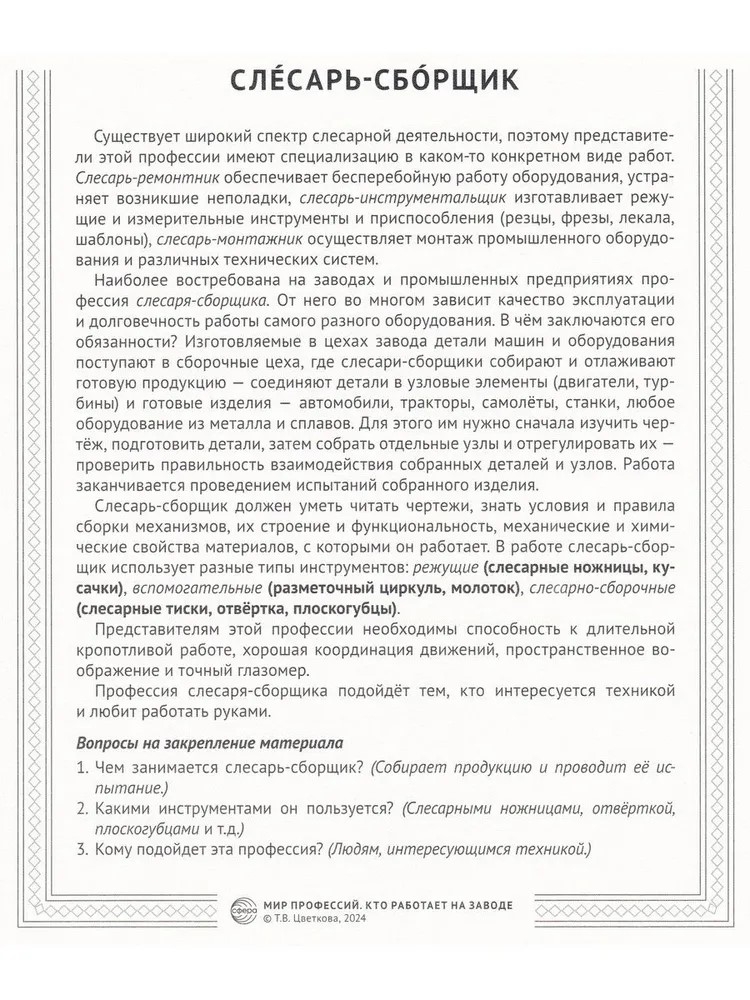 Раскраска. Палитра профессий. Кто работает на заводе (для детей от 4 лет), производитель Сфера ТЦ , ISBN 978-5-99493-441-8, № 3