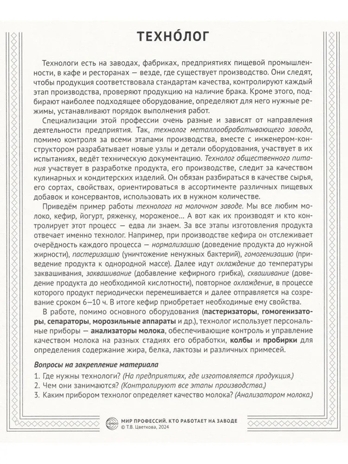 Раскраска. Палитра профессий. Кто работает на заводе (для детей от 4 лет), производитель Сфера ТЦ , ISBN 978-5-99493-441-8№ 5