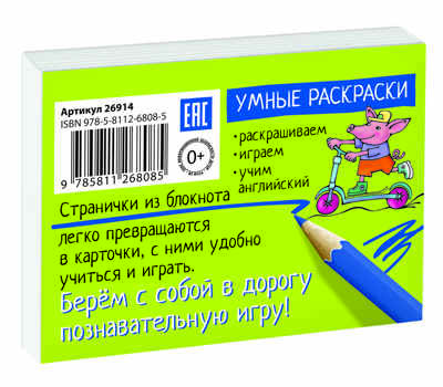 Раскраска-игра (мини). English. Сочетания согласных букв. IQ минираскраски, производитель Айрис-пресс , ISBN 978-5-81126-808-5№ 2