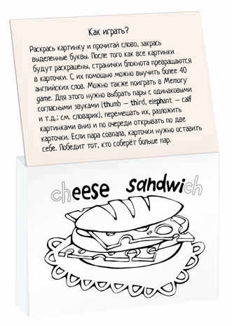 Раскраска-игра (мини). English. Сочетания согласных букв. IQ минираскраски, производитель Айрис-пресс , ISBN 978-5-81126-808-5№ 3