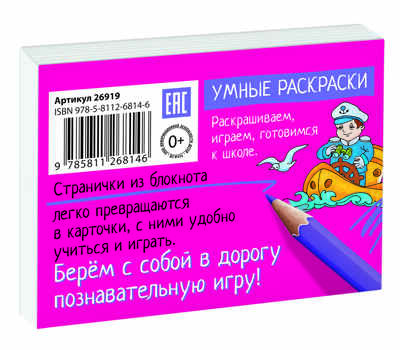 Раскраска-игра (мини). Готовимся к школе. Кем стать? IQ минираскраски, производитель Айрис-пресс , ISBN 978-5-81126-814-6№ 2