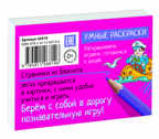 Раскраска-игра (мини). Готовимся к школе. Кем стать? IQ минираскраски, производитель Айрис-пресс , ISBN 978-5-81126-814-6, № 2