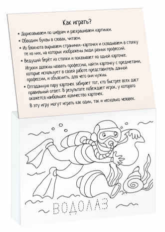 Раскраска-игра (мини). Готовимся к школе. Кем стать? IQ минираскраски, производитель Айрис-пресс , ISBN 978-5-81126-814-6№ 3