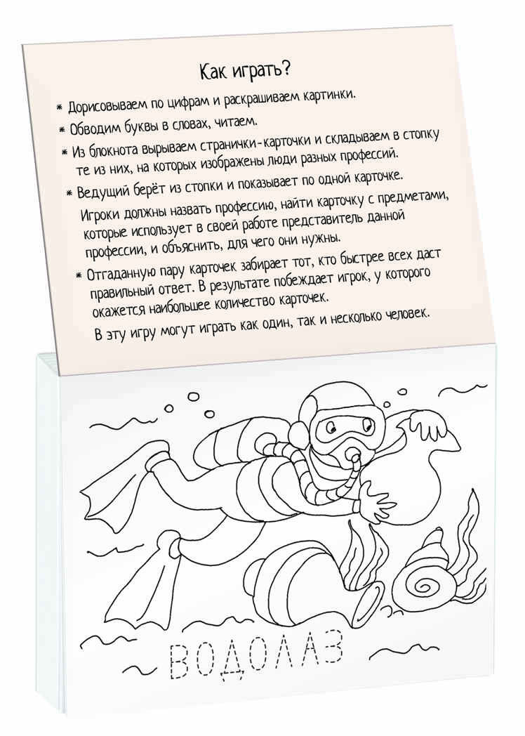Раскраска-игра (мини). Готовимся к школе. Кем стать? IQ минираскраски, производитель Айрис-пресс , ISBN 978-5-81126-814-6, № 3