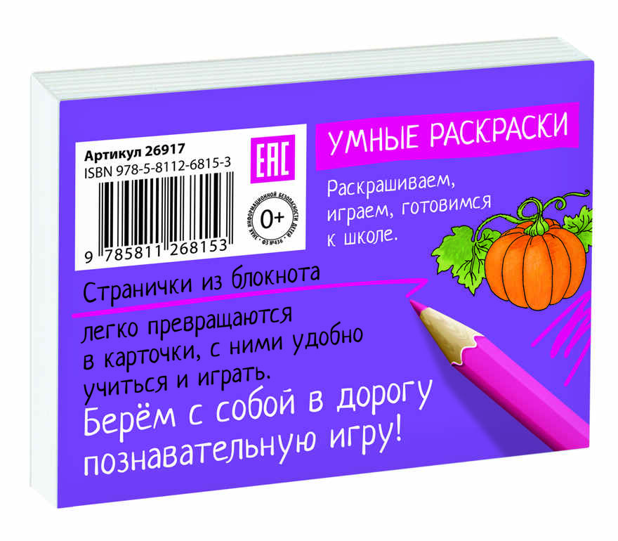 Раскраска-игра (мини). Готовимся к школе. Садовник. IQ минираскраски, производитель Айрис-пресс , ISBN 978-5-81126-815-3, № 2