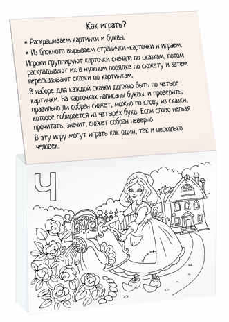 Раскраска-игра (мини). Готовимся к школе. Сказки. IQ минираскраски, производитель Айрис-пресс , ISBN 978-5-81126-816-0№ 3