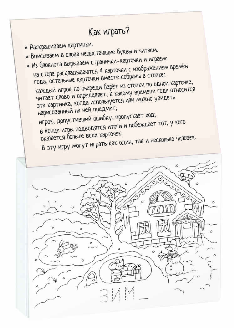 Раскраска-игра (мини). Готовимся к школе. Тик-так. IQ минираскраски, производитель Айрис-пресс , ISBN 978-5-81126-817-7, № 3