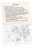 Раскраска-игра (мини). Готовимся к школе. Тик-так. IQ минираскраски, производитель Айрис-пресс , ISBN 978-5-81126-817-7, № 3