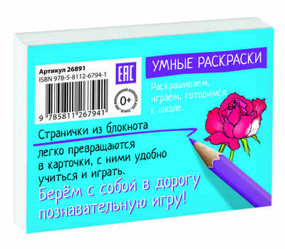 Раскраска-игра (мини). Развивающие игры. Какой цвет? IQ минираскраски, производитель Айрис-пресс , ISBN 978-5-81126-794-1№ 2