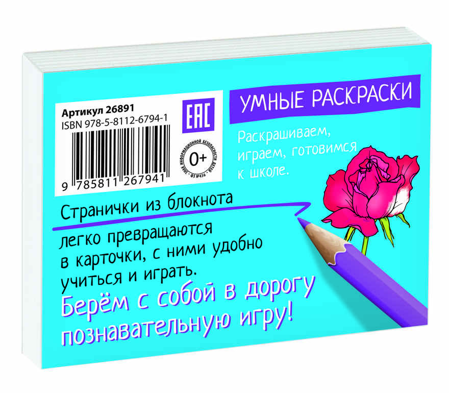 Раскраска-игра (мини). Развивающие игры. Какой цвет? IQ минираскраски, производитель Айрис-пресс , ISBN 978-5-81126-794-1, № 2