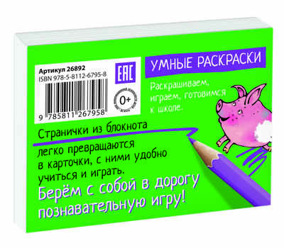 Раскраска-игра (мини). Развивающие игры. Чей домик? IQ минираскраски, производитель Айрис-пресс , ISBN 978-5-81126-795-8№ 2