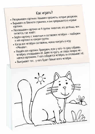 Раскраска-игра (мини). Развивающие игры. Чей домик? IQ минираскраски, производитель Айрис-пресс , ISBN 978-5-81126-795-8№ 3