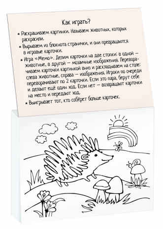 Раскраска-игра (мини). Развивающие игры. Чей портрет? IQ минираскраски, производитель Айрис-пресс , ISBN 978-5-81126-796-5№ 3