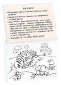 Раскраска-игра (мини). Развивающие игры. Чей портрет? IQ минираскраски, производитель Айрис-пресс , ISBN 978-5-81126-796-5, № 3