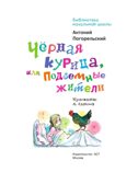 Чёрная курица, или Подземные жители, производитель АСТ , ISBN 978-5-17136-547-9, № 4