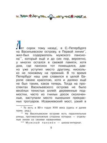 Чёрная курица, или Подземные жители, производитель АСТ , ISBN 978-5-17136-547-9№ 6