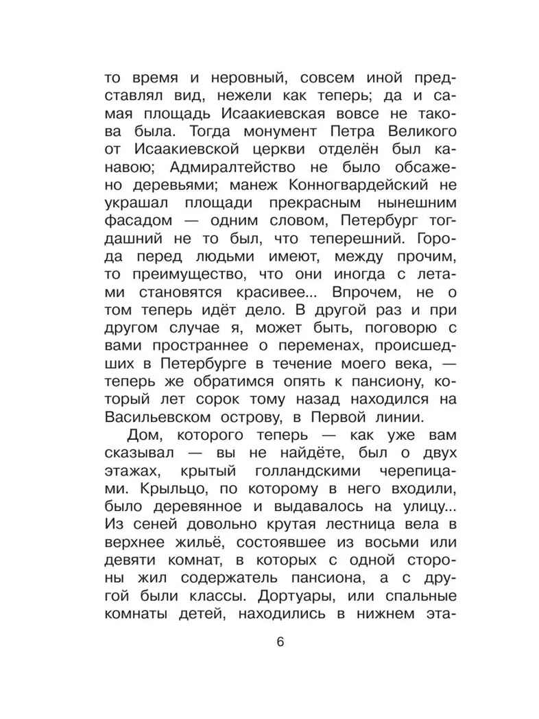 Чёрная курица, или Подземные жители, производитель АСТ , ISBN 978-5-17136-547-9, № 7