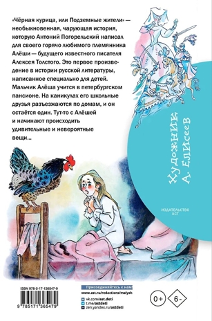 Чёрная курица, или Подземные жители, производитель АСТ , ISBN 978-5-17136-547-9№ 8