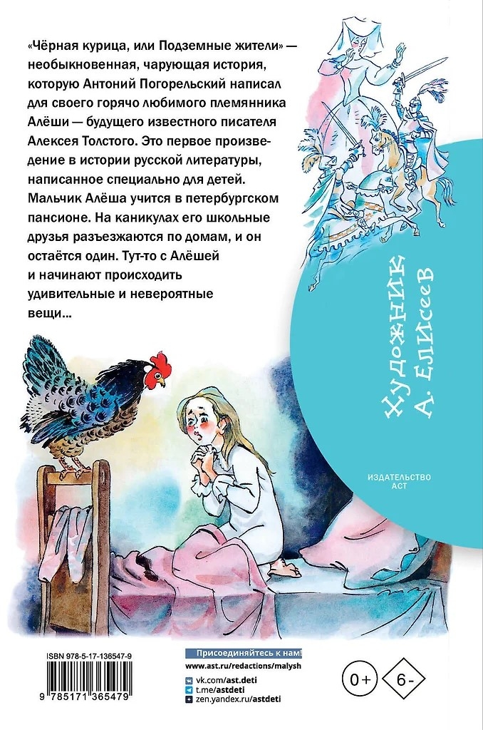 Чёрная курица, или Подземные жители, производитель АСТ , ISBN 978-5-17136-547-9, № 8