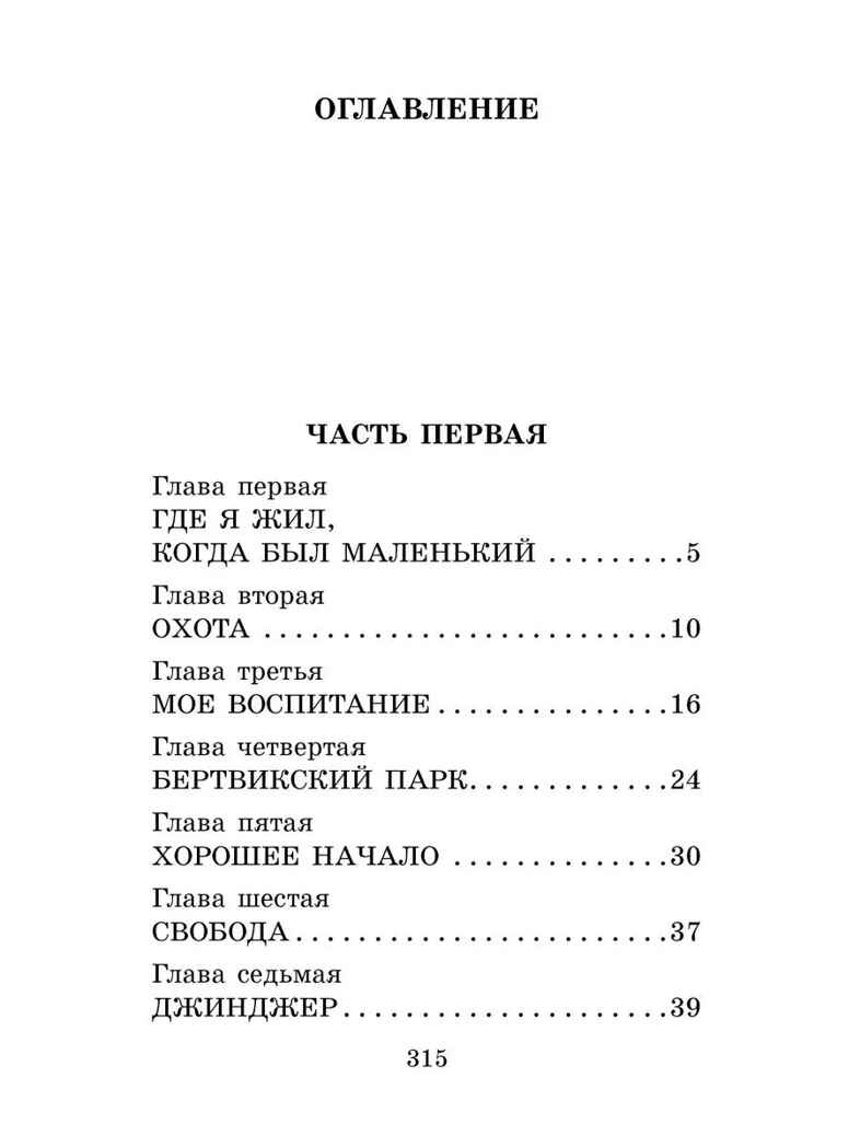 Черный красавчик, производитель АСТ , ISBN 978-5-17154-294-8, № 2