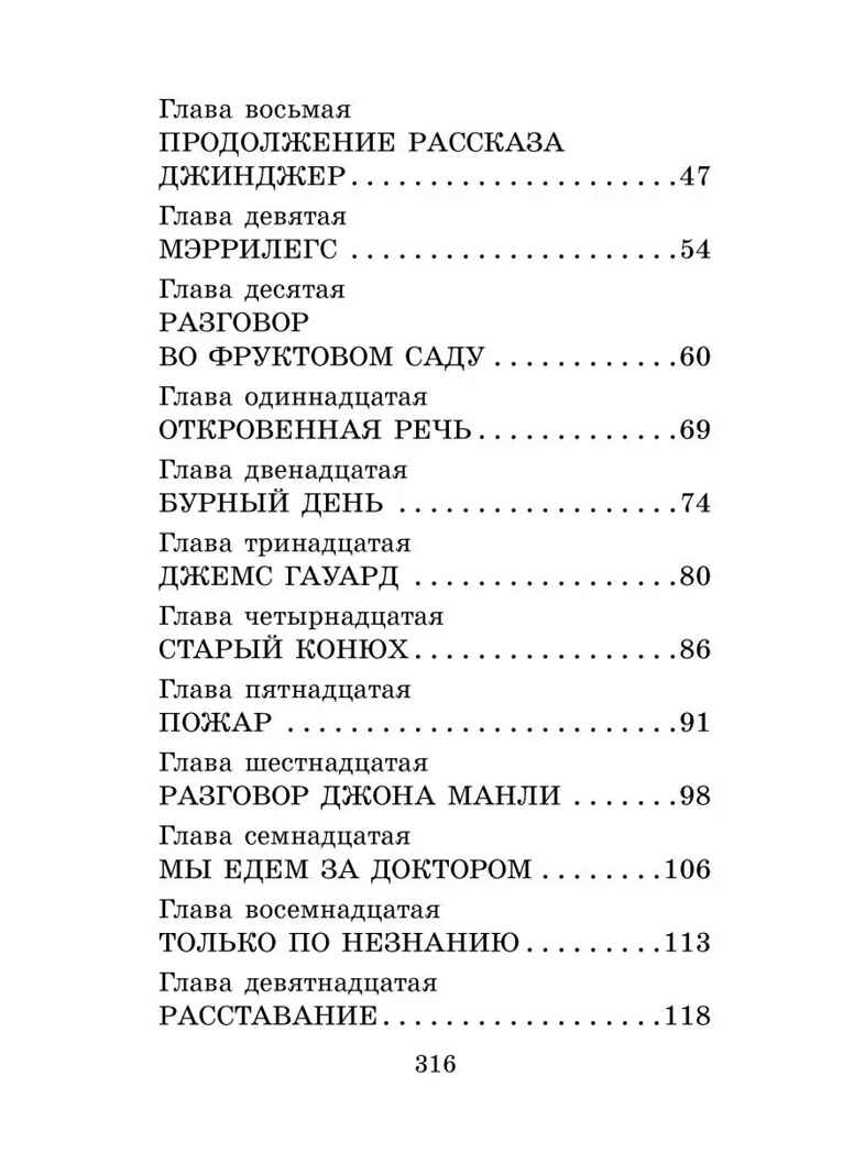 Черный красавчик, производитель АСТ , ISBN 978-5-17154-294-8, № 3