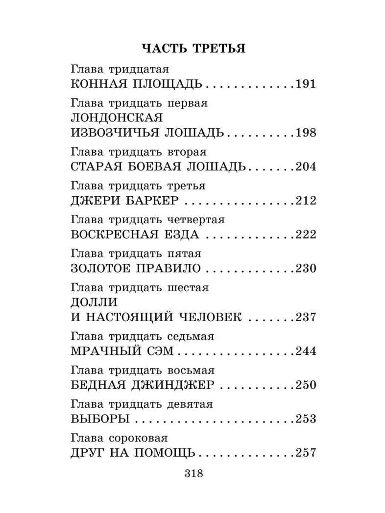 Черный красавчик, производитель АСТ , ISBN 978-5-17154-294-8, № 5