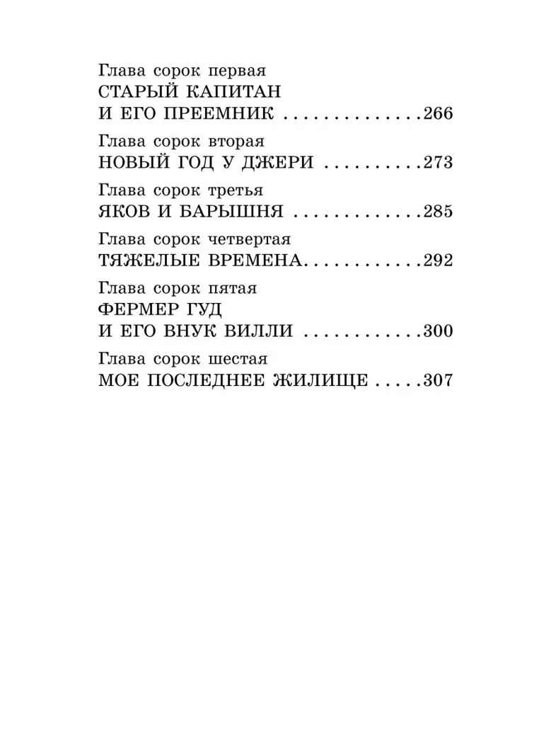 Черный красавчик, производитель АСТ , ISBN 978-5-17154-294-8, № 6