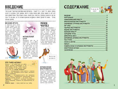 Истории музыкальных инструментов, производитель «Феникс-Премьер», ISBN 978-5-22240-412-6№ 2