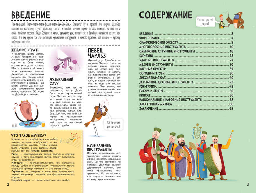 Истории музыкальных инструментов, производитель «Феникс-Премьер», ISBN 978-5-22240-412-6, № 2