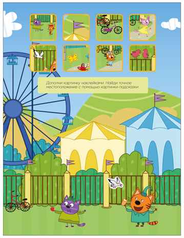 Наши каникулы (Три кота. Веселые наклейки), книжка с наклейками, производитель МОЗАИКА kids , ISBN 978-5-43154-589-4№ 3