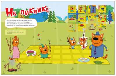 Наши каникулы (Три кота. Веселые наклейки), книжка с наклейками, производитель МОЗАИКА kids , ISBN 978-5-43154-589-4№ 4