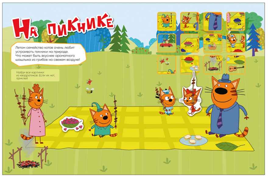 Наши каникулы (Три кота. Веселые наклейки), книжка с наклейками, производитель МОЗАИКА kids , ISBN 978-5-43154-589-4, № 4